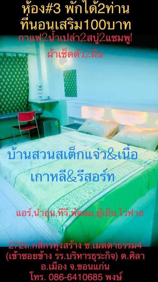 Baan Suan Resort2345 Ban Nong Waeng  المظهر الخارجي الصورة